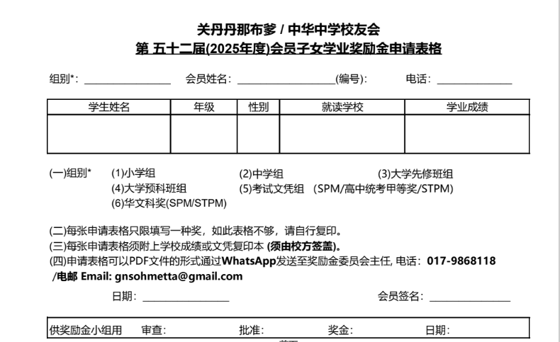 第五十二届(2025年度)会员子女学业奖励金申请表格